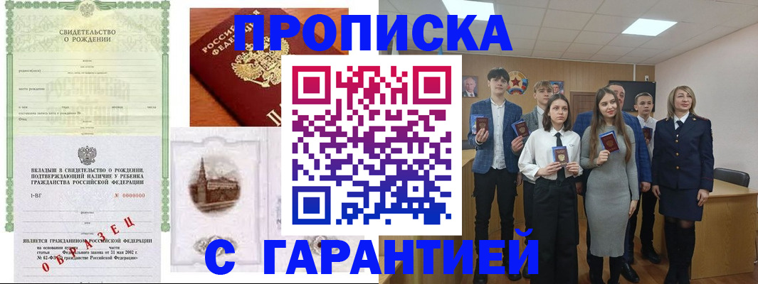 временная прописка в Щёлково