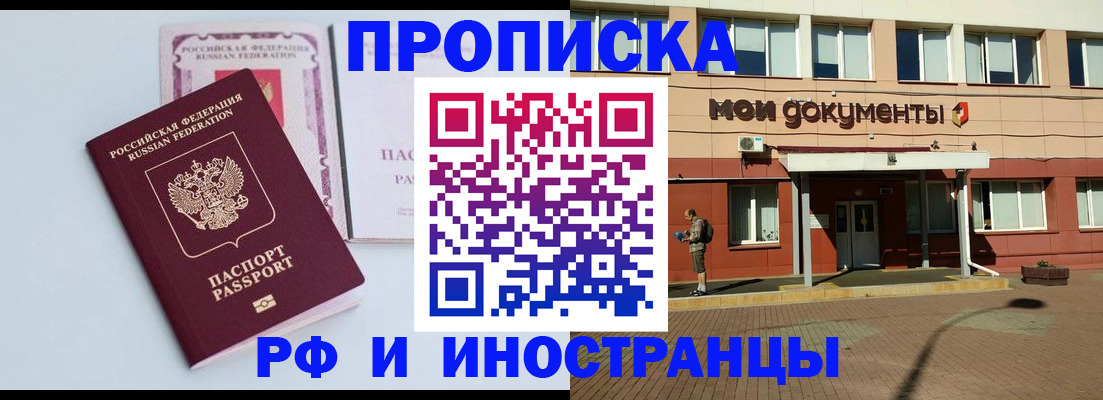 прописка ребенка в Щёлково