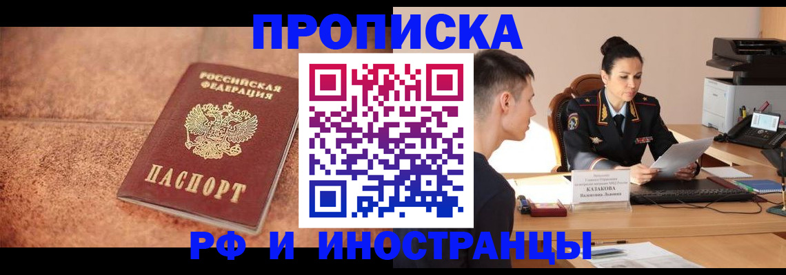 временная регистрация купить в Щёлково