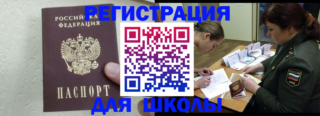 временная регистрация законно в Щёлково
