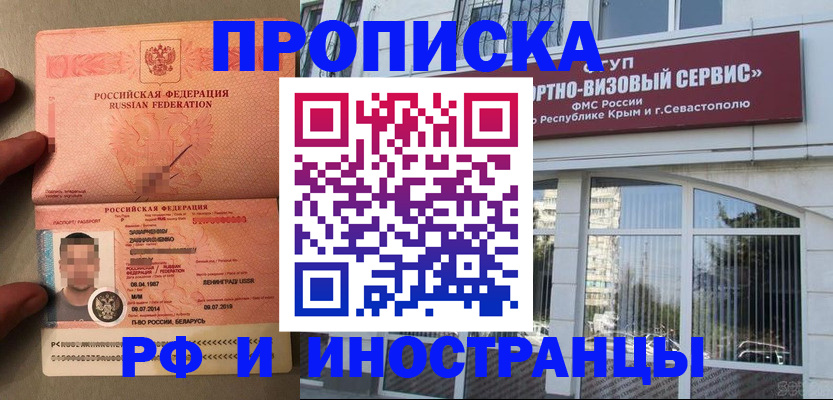 прописка для работы в Щёлково