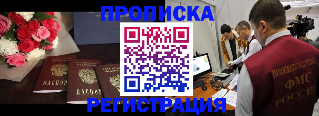 прописка для кредита в Щёлково