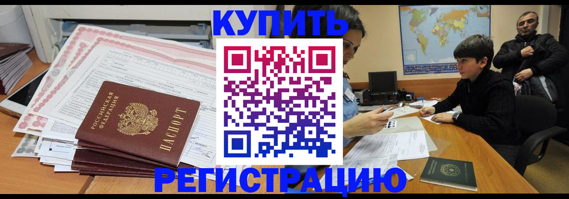 временная регистрация собственник в Щёлково