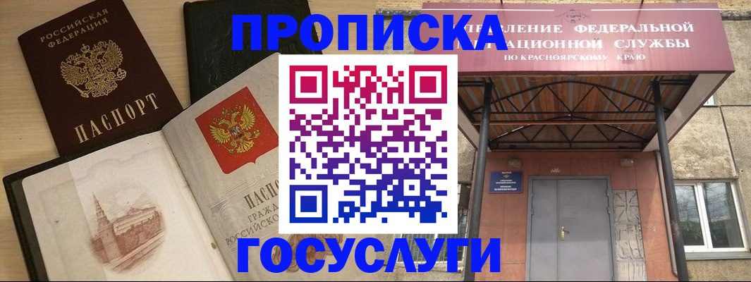 прописка для кредита в Щёлково